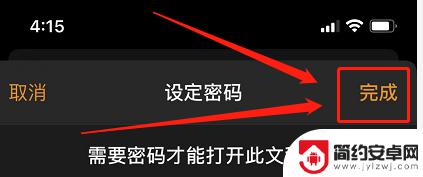 苹果手机怎么设置收藏夹密码 苹果手机设置私密文件夹密码