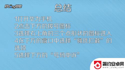 手机被华为手机标记怎么取消 华为手机标记手机号码骚扰怎么取消申诉