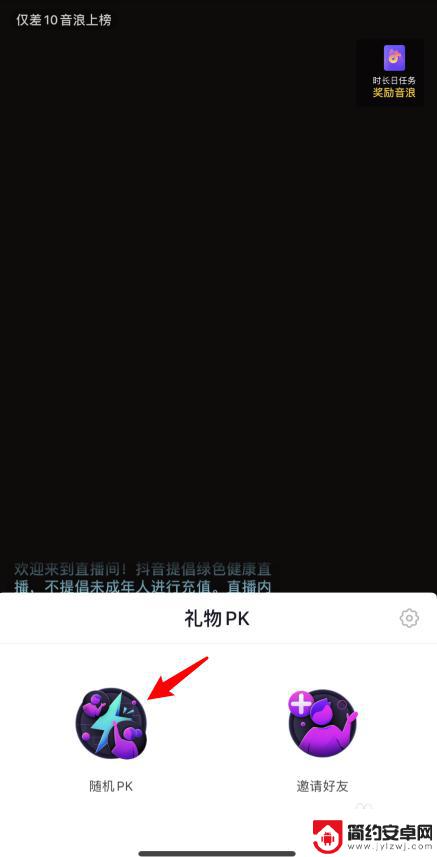 抖音怎么pk连线 抖音直播PK如何关闭连麦