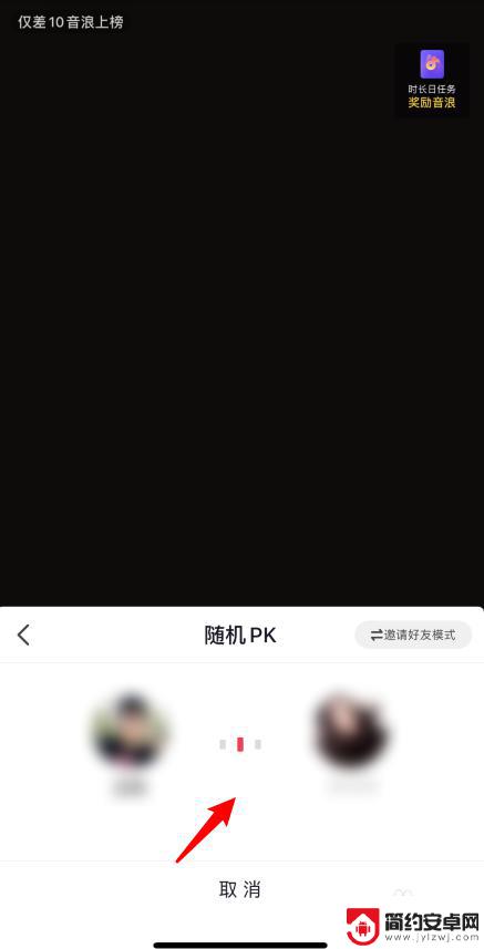 抖音怎么pk连线 抖音直播PK如何关闭连麦