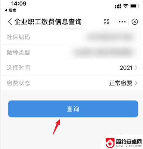 手机如何查询社保计费记录 手机APP查社保缴费记录方法