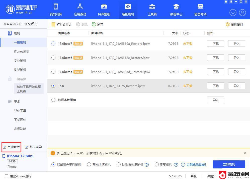 苹果手机怎么进入刷机模式 iPhone白苹果恢复教程