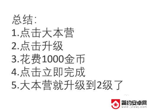 部落冲突如何升级大本营 部落冲突大本营升级攻略