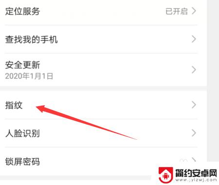 华为手机怎么打开指纹解锁 华为手机指纹解锁开启教程