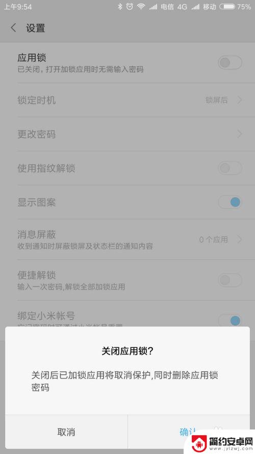 我的手机上什么也没有应用锁怎么解除 如何解除应用锁