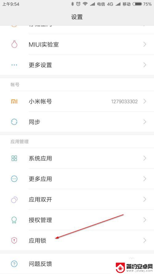 我的手机上什么也没有应用锁怎么解除 如何解除应用锁