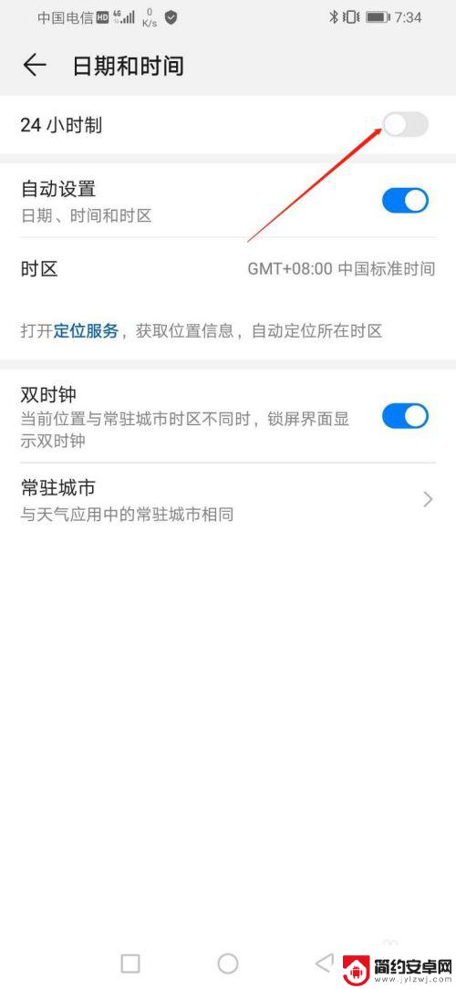 手机怎么设置两种时间格式 怎样在华为手机上更改时间格式