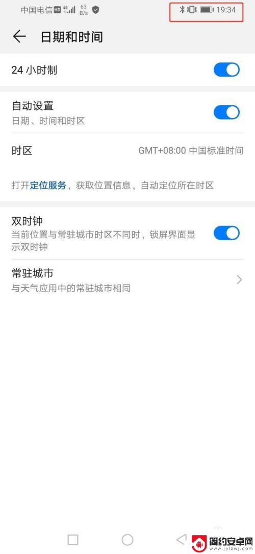 手机怎么设置两种时间格式 怎样在华为手机上更改时间格式