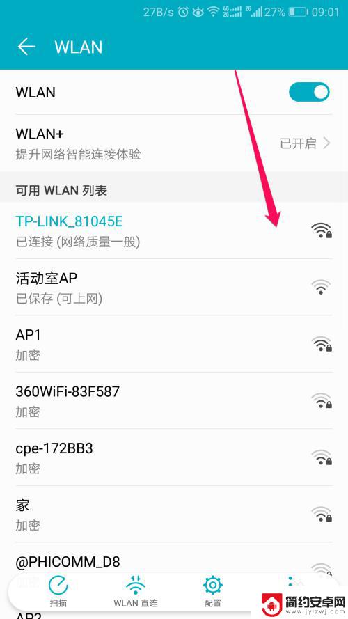 手机上咋查看wifi密码 如何在手机上查看WiFi密码