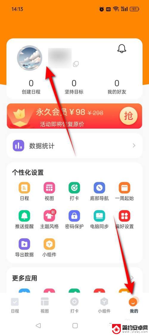 指尖战车怎么改昵称 指尖时光如何自定义昵称
