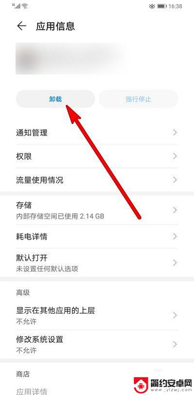 手机上怎么卸载软件 手机上的应用无法卸载怎么办