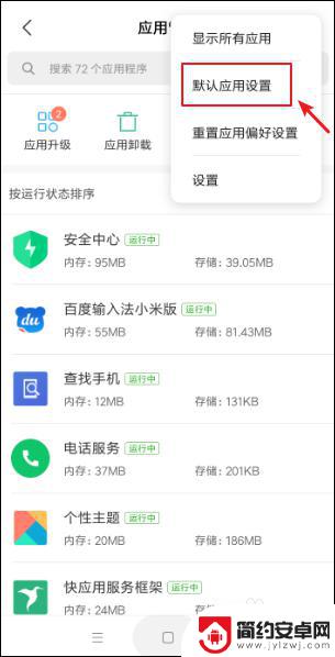手机怎么找默认应用设置 小米手机默认应用设置步骤