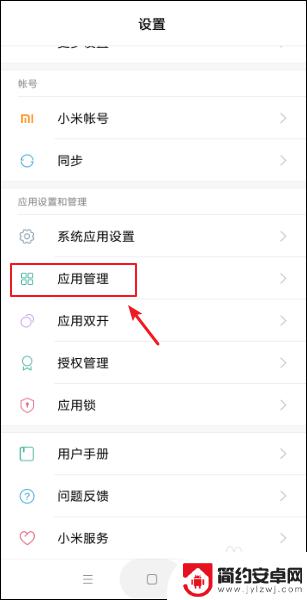 手机怎么找默认应用设置 小米手机默认应用设置步骤