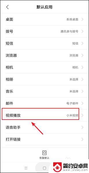 手机怎么找默认应用设置 小米手机默认应用设置步骤
