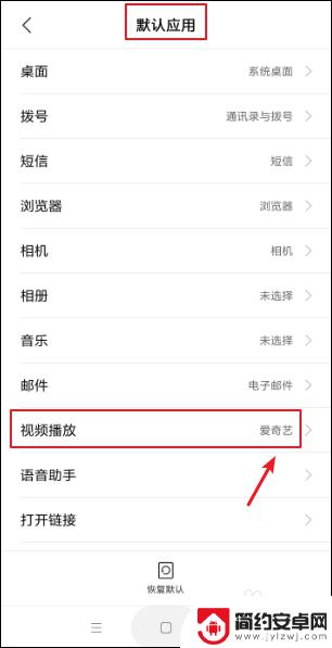 手机怎么找默认应用设置 小米手机默认应用设置步骤