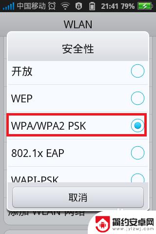 请到手机wifi设定选择设备ssid 如何设置手机WLAN网络的ssid