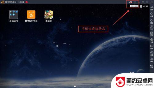 模拟暴龙战斗怎么连接手柄 安卓模拟器手柄配置教程
