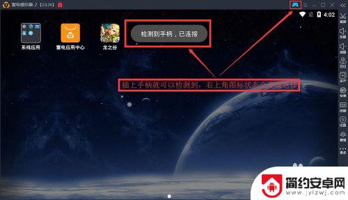 模拟暴龙战斗怎么连接手柄 安卓模拟器手柄配置教程