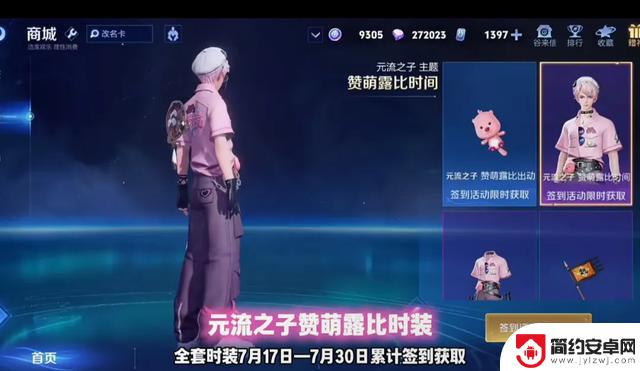 女战士的治愈之旅：王者荣耀×赞萌露比，粉色派对大碰撞
