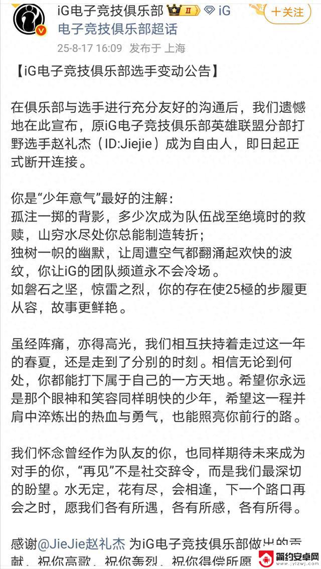 BLG解散传闻:谁能代替Jiejie?管理层不会做出疯狂决定!