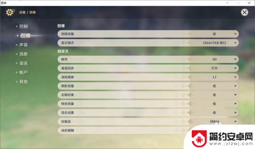 原神怎么更改画质 原神画质调整方法