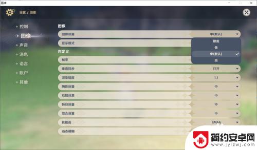 原神怎么更改画质 原神画质调整方法