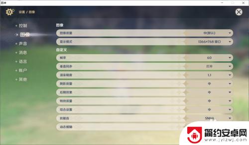 原神怎么更改画质 原神画质调整方法