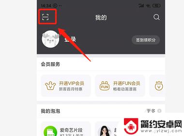 爱奇艺怎么手机扫码手机登录 爱奇艺手机扫码登陆步骤