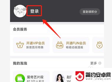 爱奇艺怎么手机扫码手机登录 爱奇艺手机扫码登陆步骤