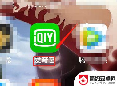 爱奇艺怎么手机扫码手机登录 爱奇艺手机扫码登陆步骤