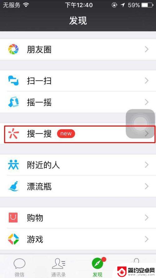 苹果手机搜一搜怎么开启 微信搜一搜功能怎么打开