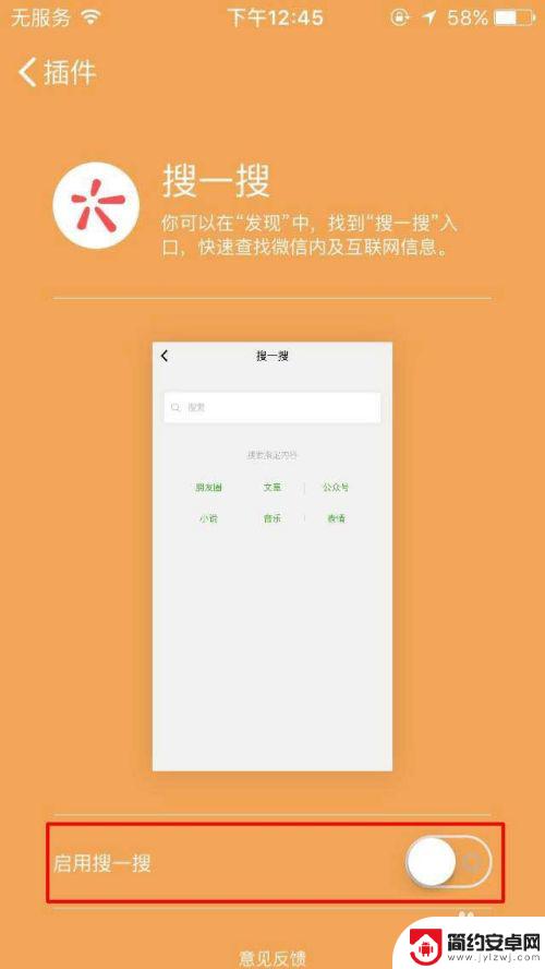 苹果手机搜一搜怎么开启 微信搜一搜功能怎么打开