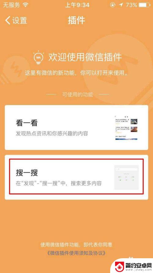 苹果手机搜一搜怎么开启 微信搜一搜功能怎么打开