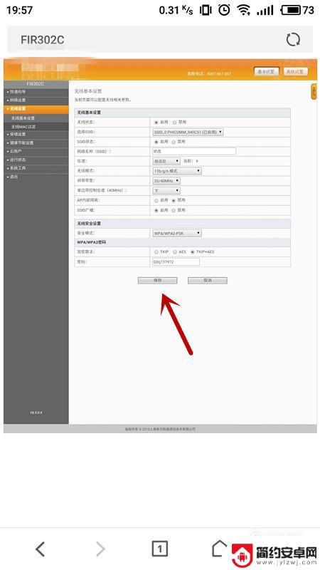 怎么用手机更改家里wifi名称 怎样用手机优质地更改无线路由的WiFi名称