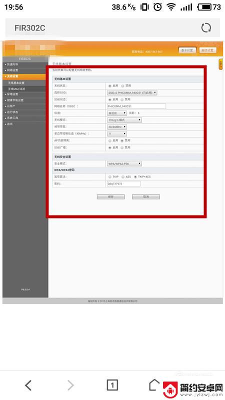 怎么用手机更改家里wifi名称 怎样用手机优质地更改无线路由的WiFi名称