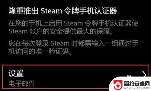 手机上的steam怎么设置 如何在Steam上开启手机令牌