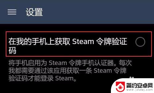 手机上的steam怎么设置 如何在Steam上开启手机令牌