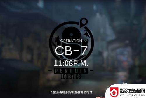 cb 7明日方舟 明日方舟CB-7关卡攻略怎么过