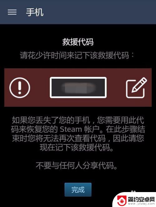 手机上的steam怎么设置 如何在Steam上开启手机令牌