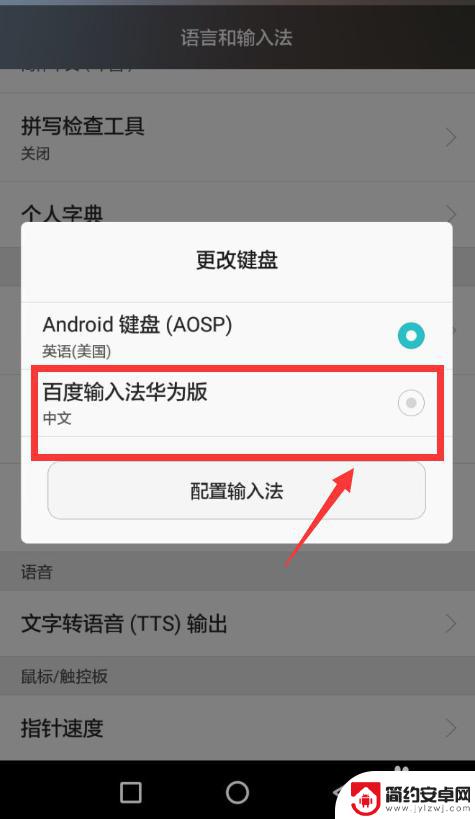 如何让手机打字变成汉字 手机输入法切换中文