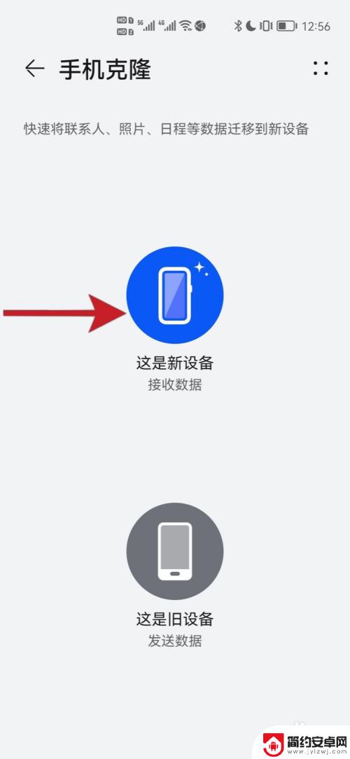 苹果手机换华为手机如何一键换机 苹果和华为一键换机教程