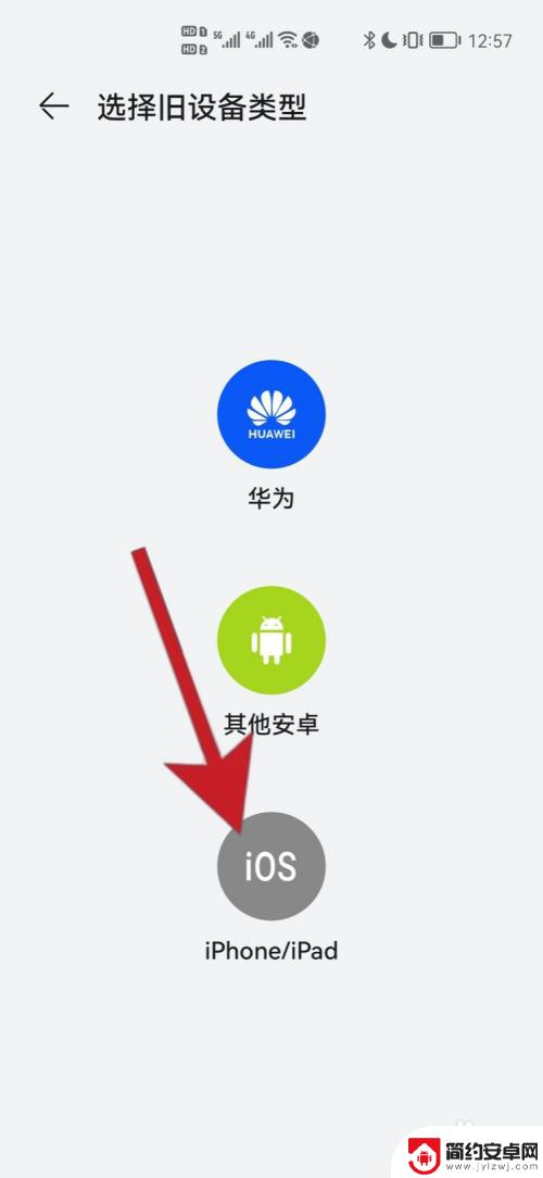 苹果手机换华为手机如何一键换机 苹果和华为一键换机教程