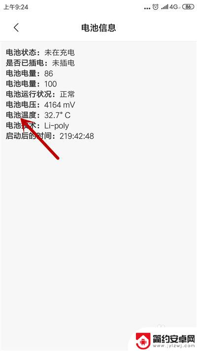 如何检查手机多少度电量 如何快速查看手机的温度