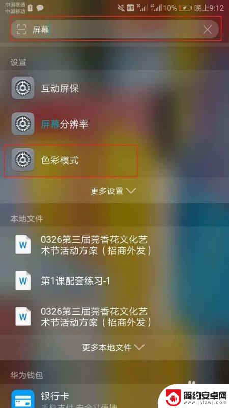 手机页面怎么更改颜色 手机屏幕如何调整颜色