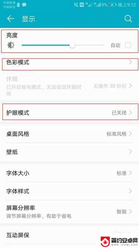 手机页面怎么更改颜色 手机屏幕如何调整颜色