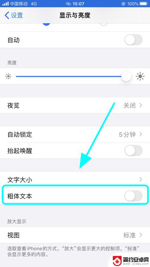 苹果手机字体怎么加粗加黑 iPhone苹果手机文本加粗设置步骤