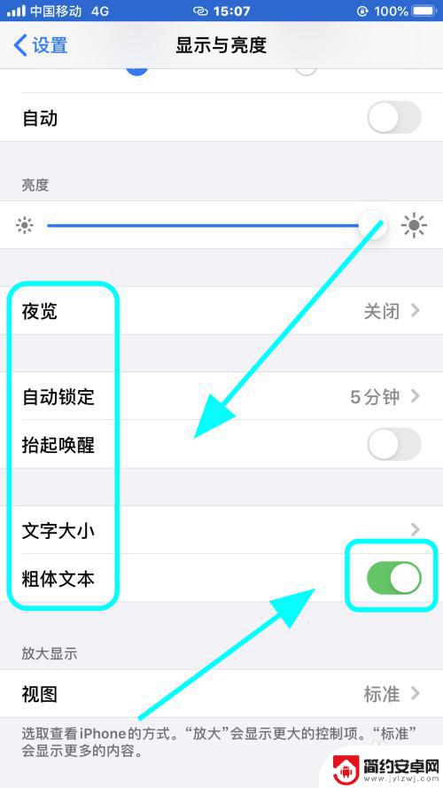 苹果手机字体怎么加粗加黑 iPhone苹果手机文本加粗设置步骤