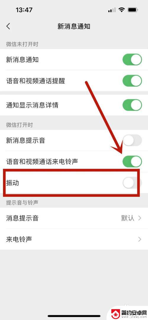 苹果手机怎么关闭微信震动提示音 如何关闭苹果手机微信震动功能