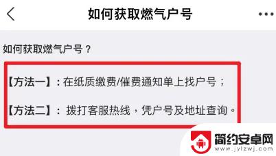 燃气如何在手机上查询户号 如何在燃气表上查找天然气用户号