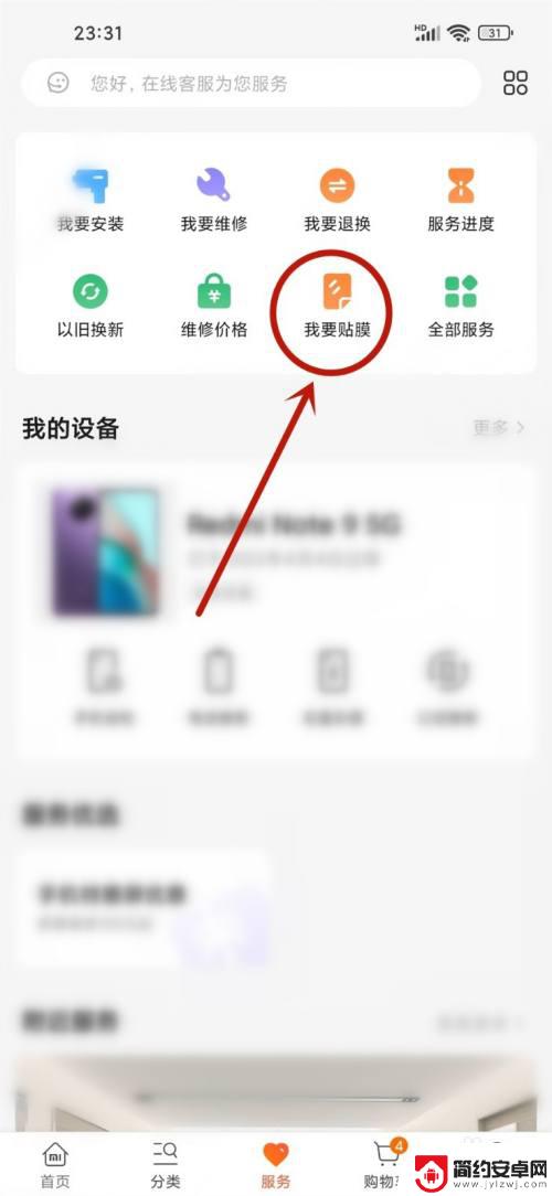红米手机免费贴膜服务 在哪里可以找到小米手机免费贴膜服务